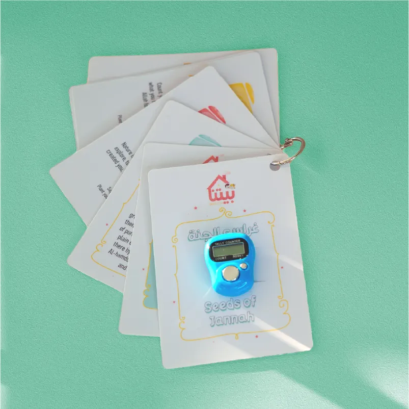 بطاقات غراس الجنة